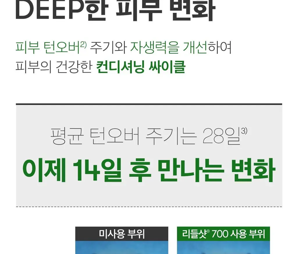 [모공케어] VT 리들샷 700 에센스 30ml 상세페이지 10